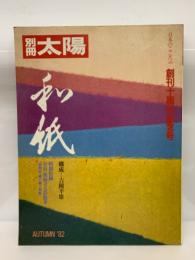 別冊太陽
No.40
Autumn'82