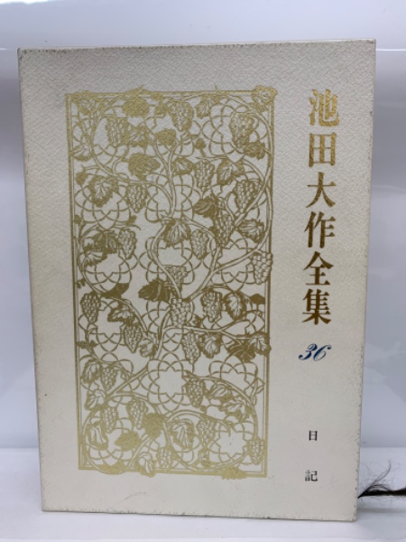 Amazon.co.jp: 池田大作全集 51 小説 : 池田 大作: 本