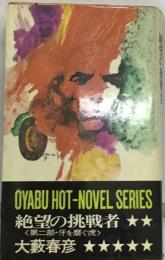 OYABU HOT-NOVEL SERIES