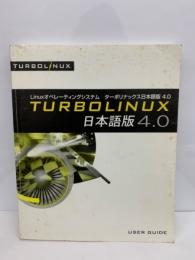 TurboLinux 日本語版 4.0 ユーザーガイド