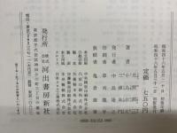 日本文学全集
52
庄野潤三・小島信夫　三浦朱門