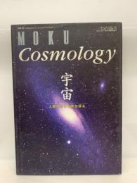 Cosmology
宇宙 人類の夢と未来を語る　月刊 『MOKU』 別冊