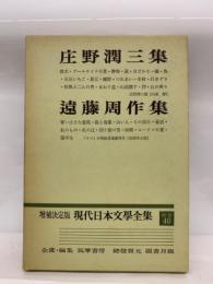 増補決定版 現代日本文學全集　40