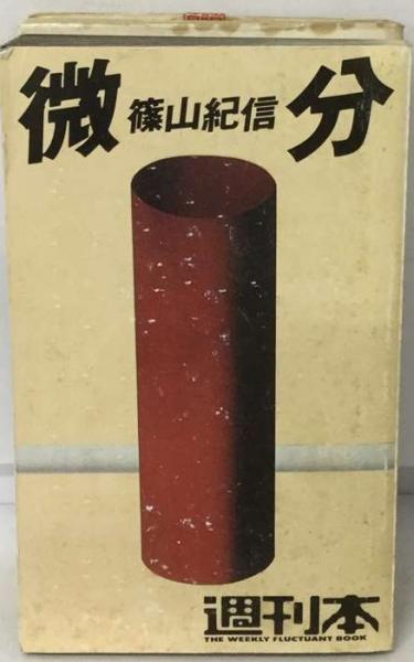 よくわかる例題演習シリーズ 4 田島の微分・積分 2025年最新】Yahoo