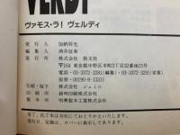 VERDY　ヴァモス・ラ! ヴェルディ