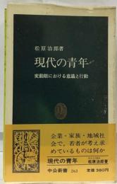 現代のエスプリ 現代的状況