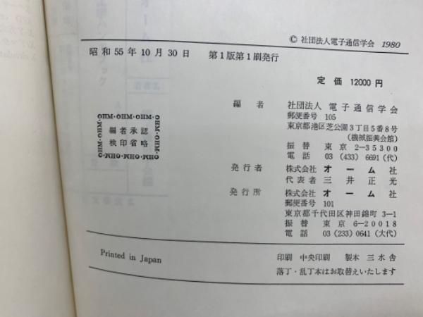 アンテナ工学ハンドブック 』 電子情報通信学会/編 オーム社