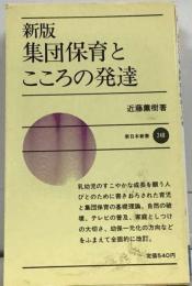 集団保育とこころの発達