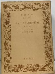 ギューゲスと彼の指輪ー他１編