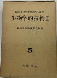 生物物理学講座