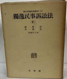 現代外国法典叢書