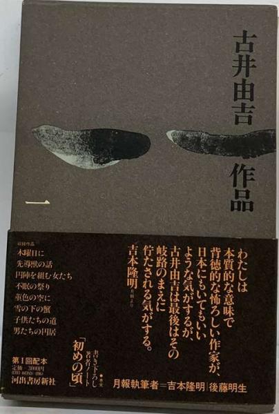 本 古井由吉全集 1〜7巻 1982年初版発行