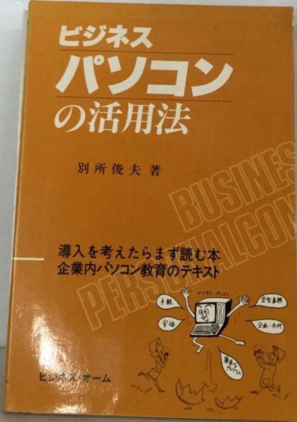 無宿の思想続々人生漂泊佐木隆三