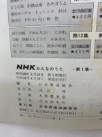 NHK みんなのうた1