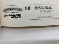 社会科学習シリーズ　　日本の地理　
10