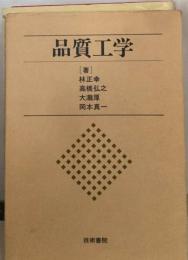 品質工学