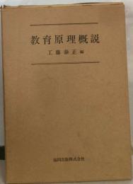 新編 道徳教育の研究