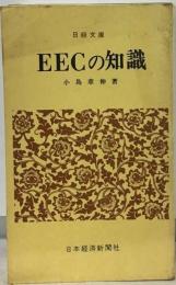 EECの知識