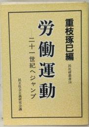 労働運動