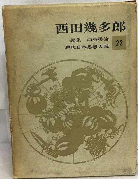日本思想大系22冊