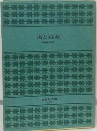 海と毒薬