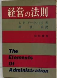 経営の法則