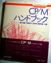 CP/M  ハンドブック