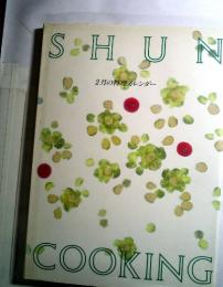 SHUN COOKING  2月の料理カレンダー