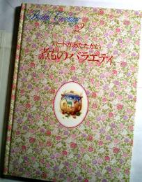 Bridal Cooking 2 私の料理ノート ハートがあたたかい