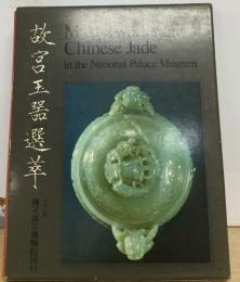 故宮玉器選萃　Masterworks of  Chinese Jade  in the National Palace Museuｍ