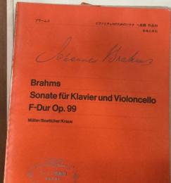 ウィーン原典版40 ブラームス ピアノとチェロのためのソナタ ヘ長調
