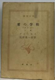 愛の学校  クオレ