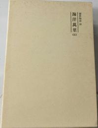 海洋萬里
