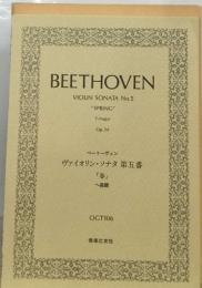 BEETHOVEN  VIOLIN SONATA No.5