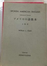 アメリカロ語教本  上級用
