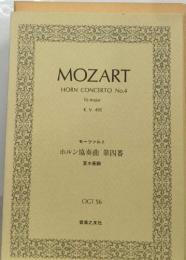 MOZART  HORN CONCERTO No.4　ホルン協奏曲 第四番