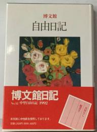 自由日記