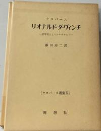 リオナルド・ダ・ヴィンチ