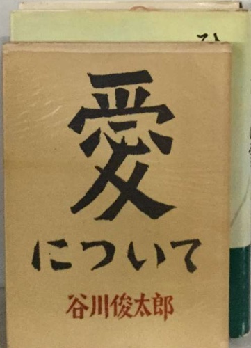 【中古】 愛に生きた人々/日本基督教団出版局/高見沢潤子 中古】 愛に生きた人々 / 高見沢 潤子 / 日本基督教団出版局（愛
