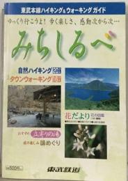 みちしるべ
