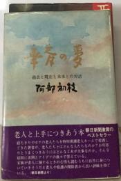 事産の麦