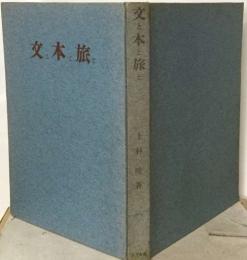 文本旅