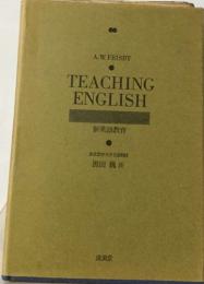 TEACHING  ENGLISH  新英語教育