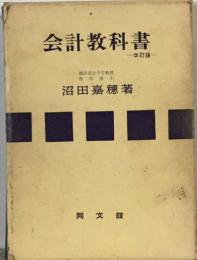 会計教科書