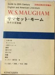 W.S.MAUGHAM  サマセット・モーム