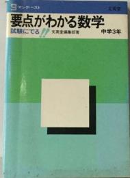 要点がわかる数学