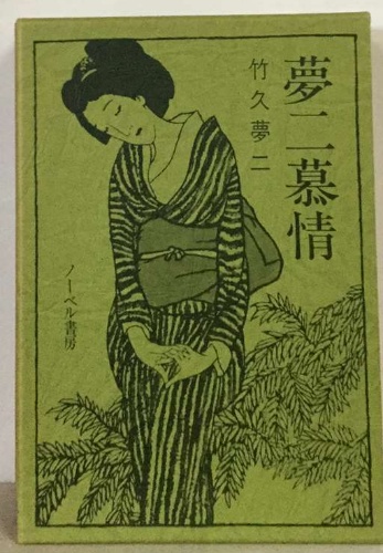 栄養化学(鈴木 梅太郎 二国 二郎) / 古本配達本舗 / 古本、中古本、古 