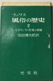 ブックス  風俗の歴史  2