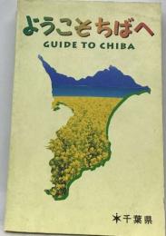 ようこそちばへ  GUIDE TO CHIBA  