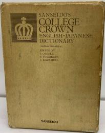 COLLEGE  CROWN  ENGLISH-JAPANESE  DICTIONARY